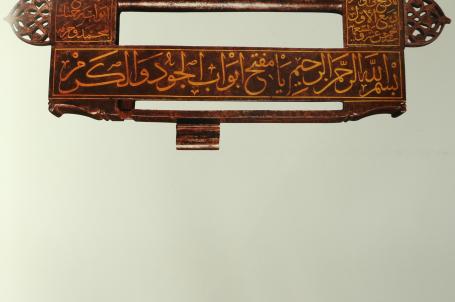 قفل صنع من الحديد في عهد السلطان بايزيد الثاني