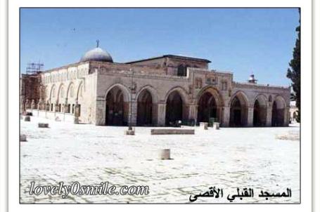 المسجد القبلي الاقصى
