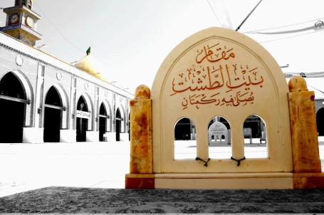 مقام بيت الطشت 