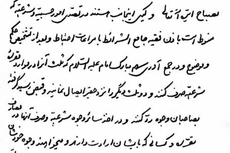 خط يد السيد الخميني ( قدس سره الشريف ) و هي نسخة من اجازة بالامور المالية لوكيله السيد شاه محمدحسين مصباح