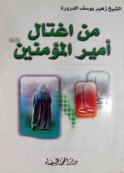 من اغتال اميرالمؤمنين عليه السلام 