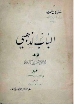 الباب الذهبي 