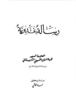 رسالة غديرية 