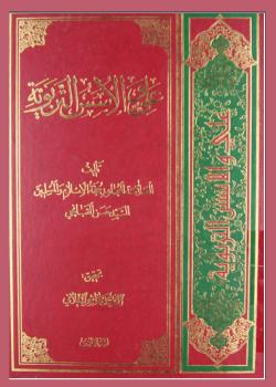 علي و الاسس التربوية 