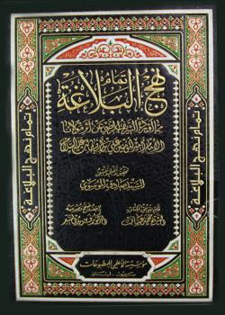 تمام نهج البلاغة