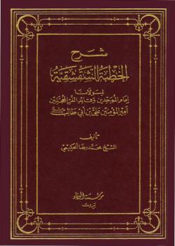 شرح الخطبة الشقشقية 