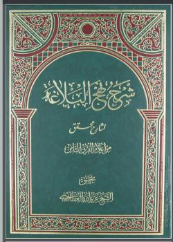 شرح نهج البلاغة 