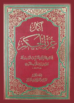 اكمال غرر الحكم 