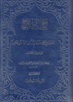 نهج البلاغة مصورة من نسخة مخطوطة من القرن الخامس 