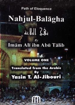 نهج البلاغة (مترجم من العربي إلى الانجليزي) 