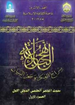 نهج البلاغة سراج الفكر وسحر البيان