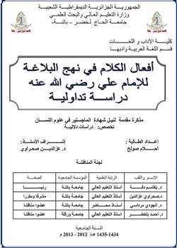 أفعال الكلام في نهج البلاغة